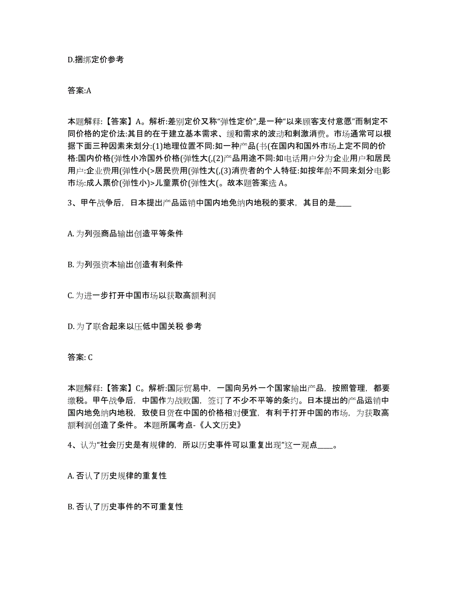 2021-2022年度河南省洛阳市涧西区政府雇员招考聘用模拟考试试卷B卷含答案_第2页