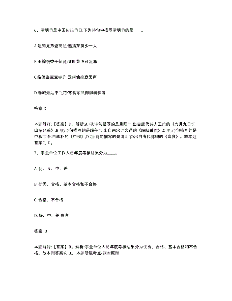 2021-2022年度河南省洛阳市涧西区政府雇员招考聘用模拟考试试卷B卷含答案_第4页