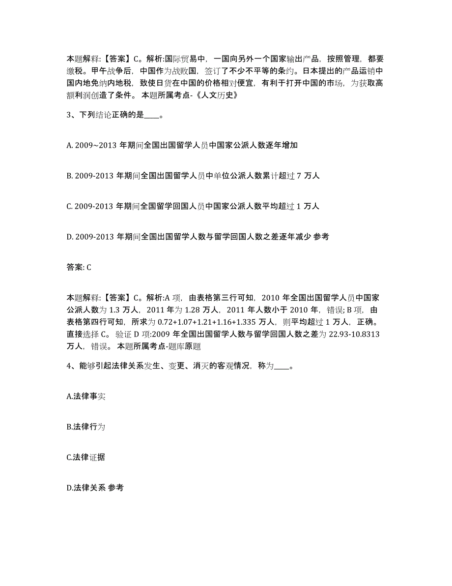 2021-2022年度河南省鹤壁市浚县政府雇员招考聘用基础试题库和答案要点_第2页