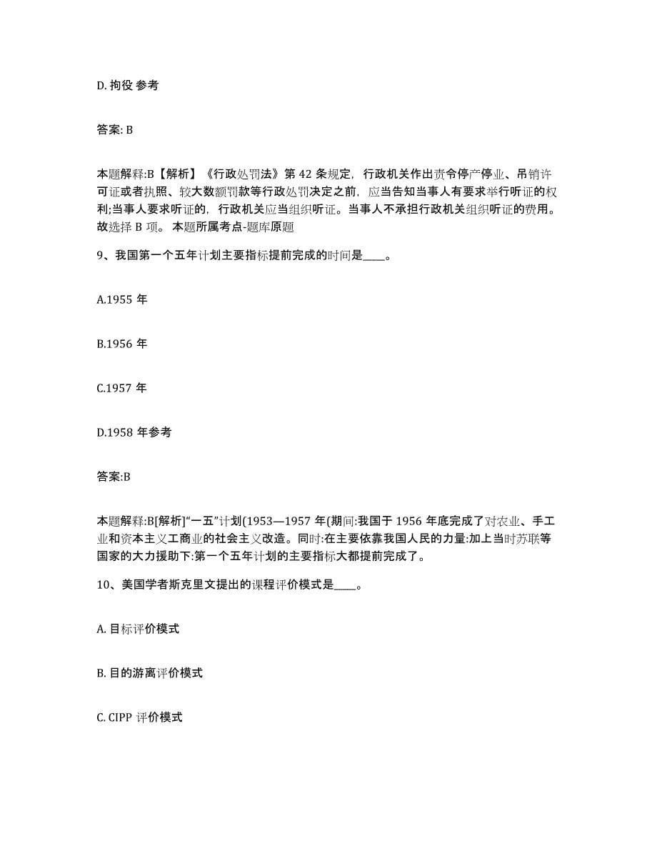 2021-2022年度浙江省温州市政府雇员招考聘用试题及答案_第5页