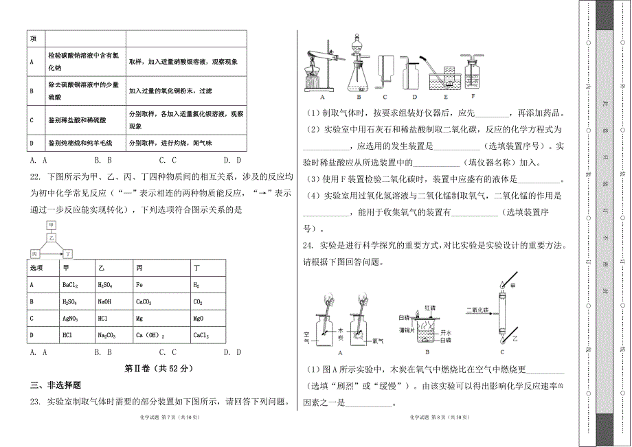 人教版2023--2024学年度第一学期九年级化学上册期末测试卷及答案36_第4页