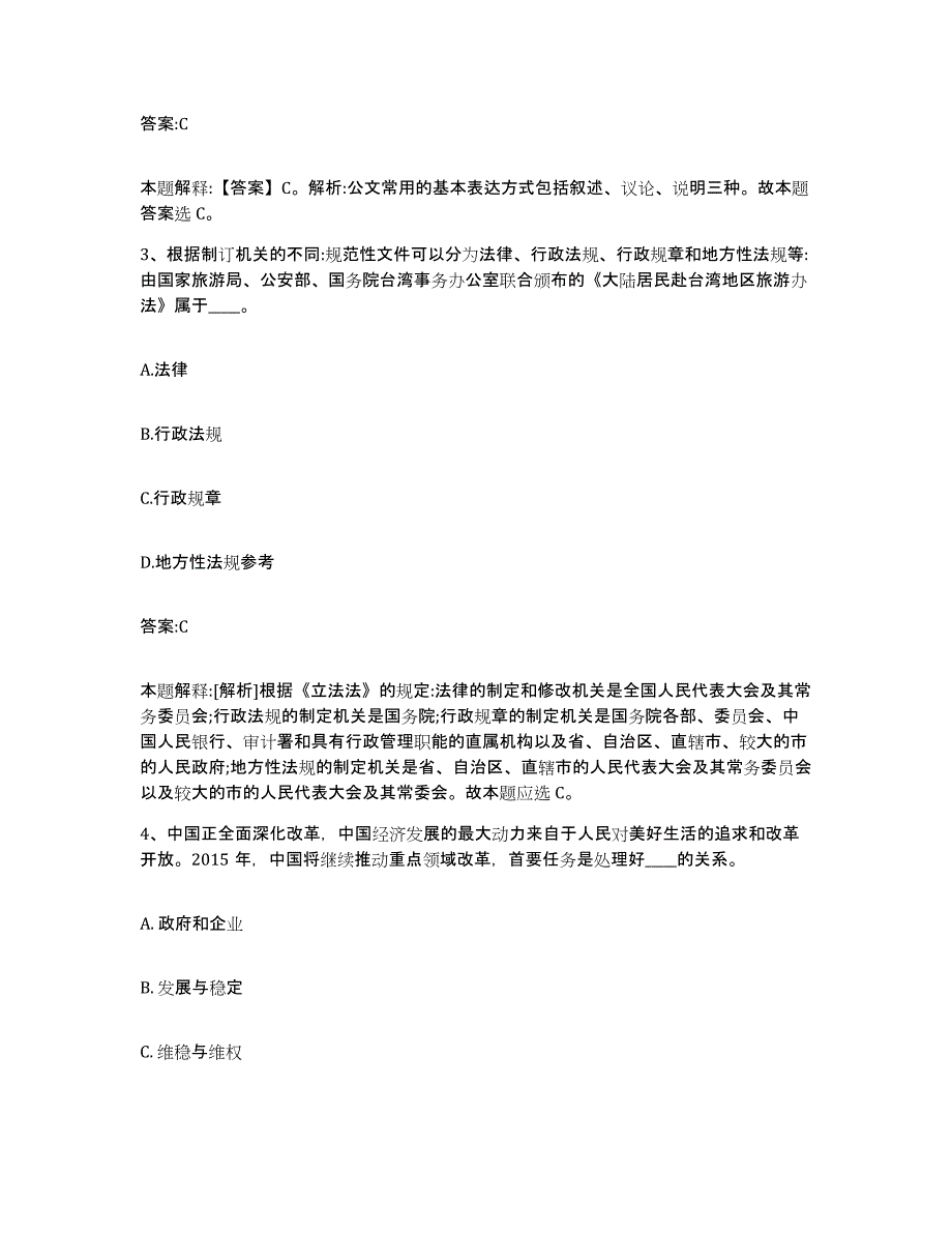 2021-2022年度河南省许昌市政府雇员招考聘用考前练习题及答案_第2页