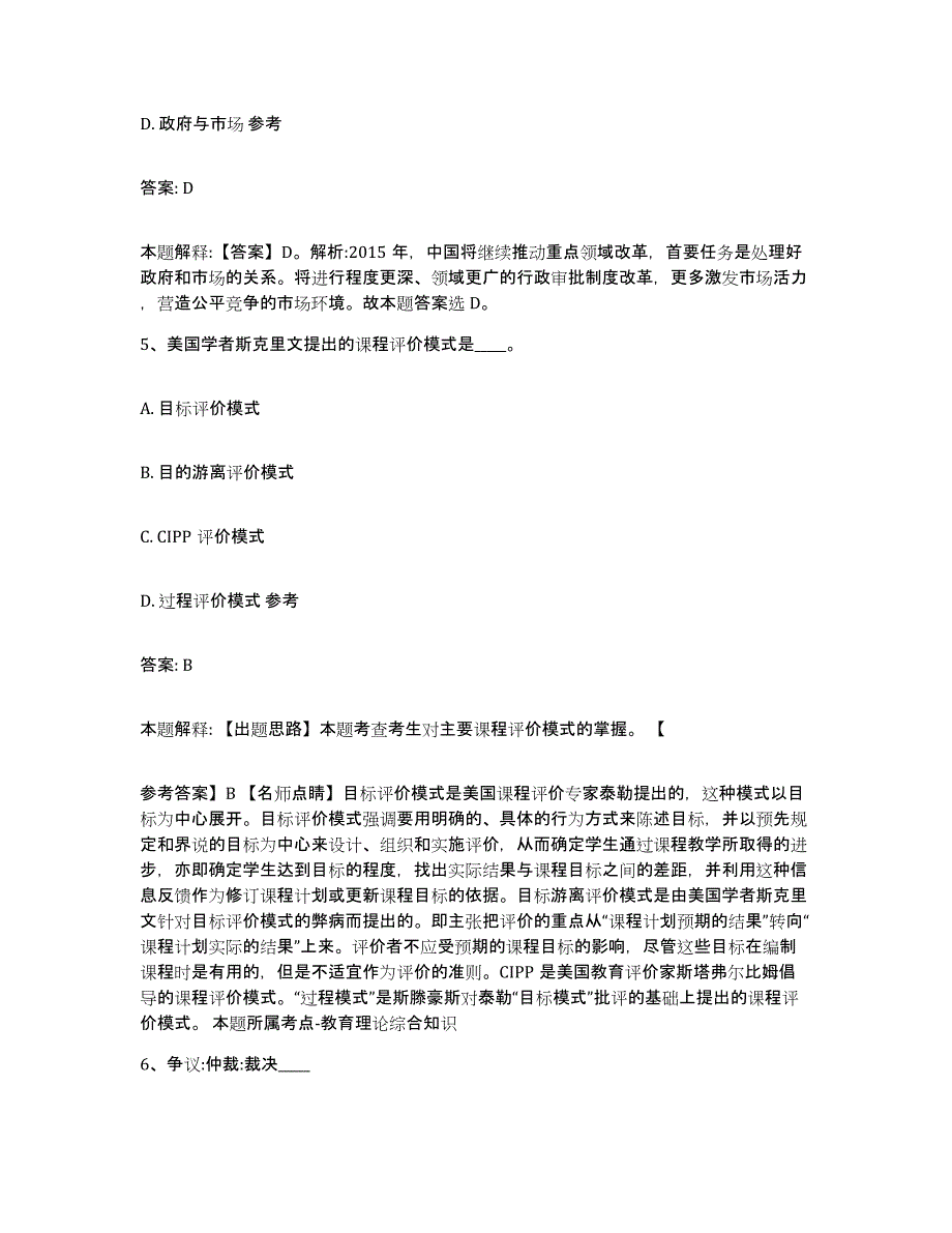 2021-2022年度河南省许昌市政府雇员招考聘用考前练习题及答案_第3页