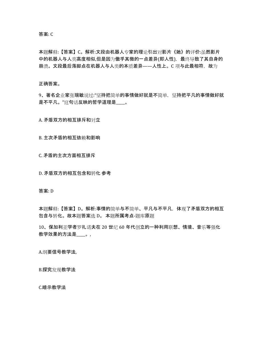 2021-2022年度河南省鹤壁市政府雇员招考聘用押题练习试题A卷含答案_第5页