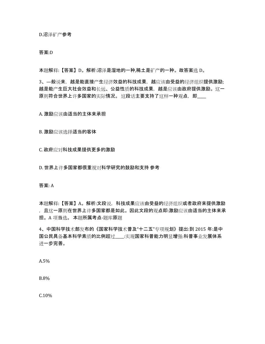 2021-2022年度河南省焦作市政府雇员招考聘用考试题库_第2页