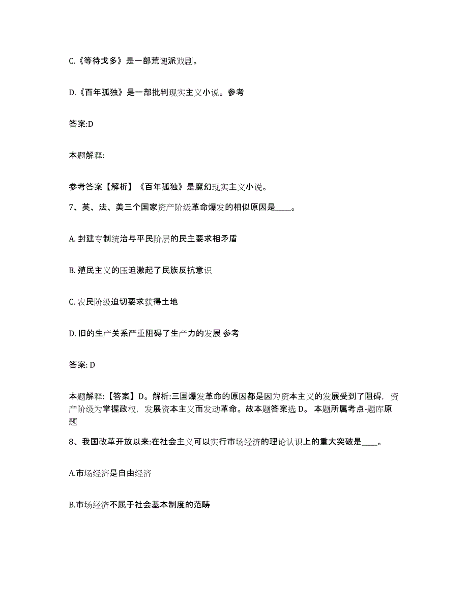 2021-2022年度河南省焦作市政府雇员招考聘用考试题库_第4页