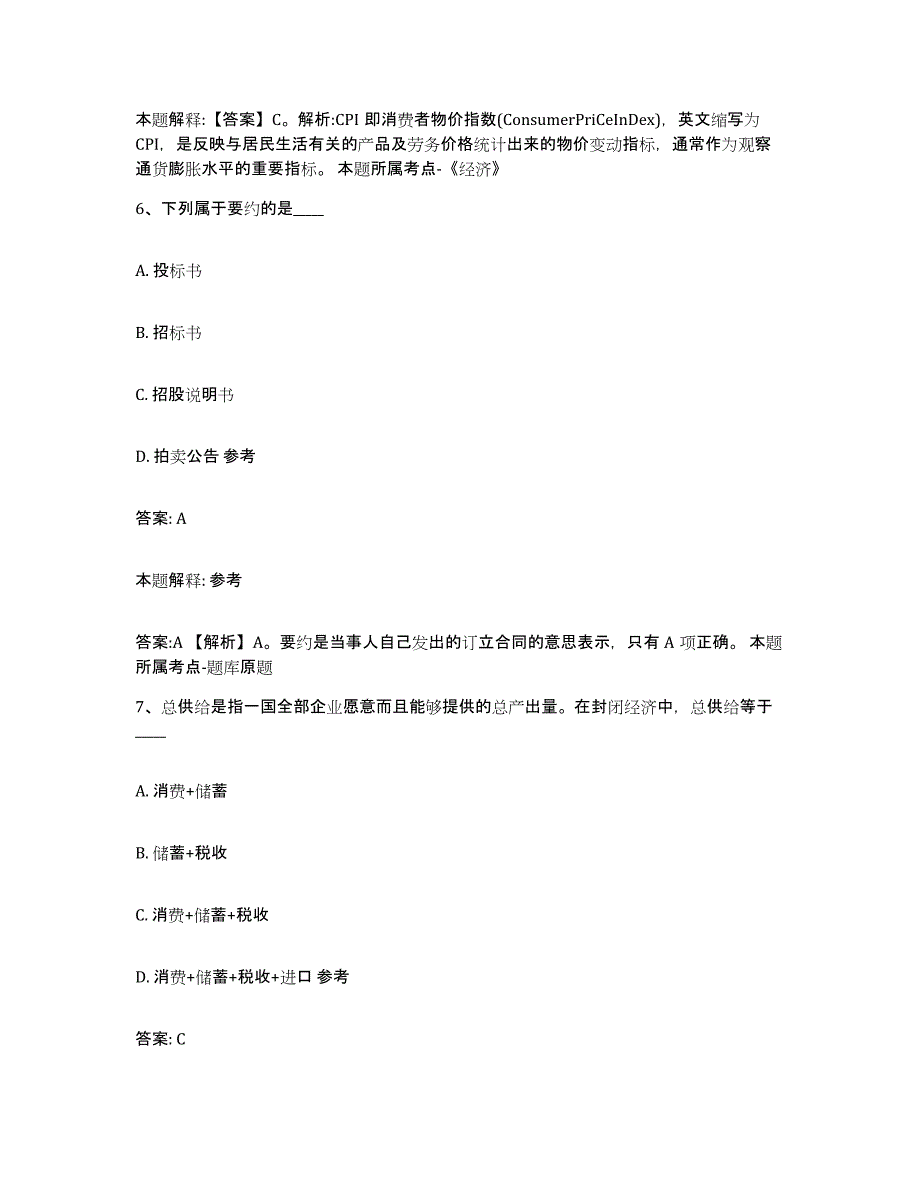 2021-2022年度浙江省嘉兴市嘉善县政府雇员招考聘用自我检测试卷B卷附答案_第4页