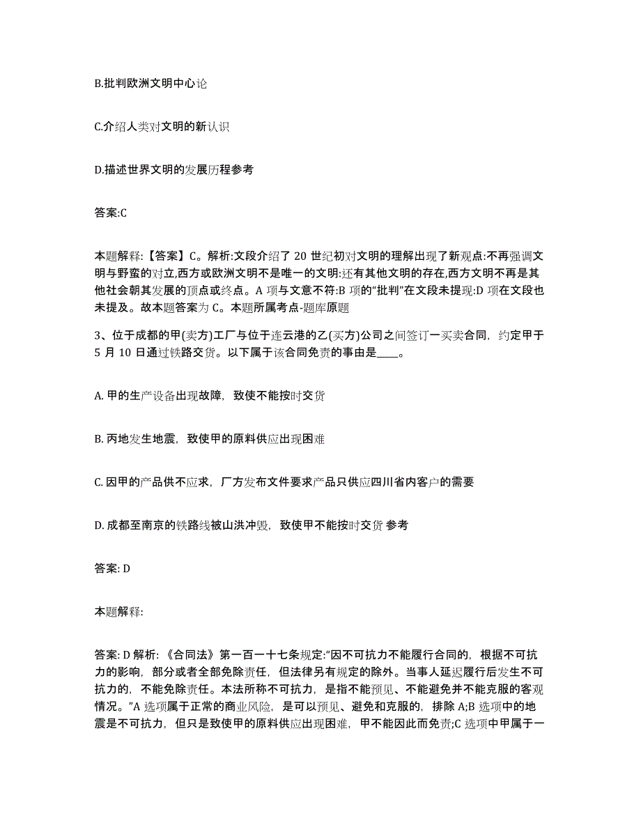 2021-2022年度河南省焦作市济源市政府雇员招考聘用综合检测试卷B卷含答案_第2页