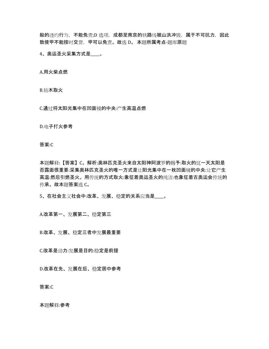 2021-2022年度河南省焦作市济源市政府雇员招考聘用综合检测试卷B卷含答案_第3页