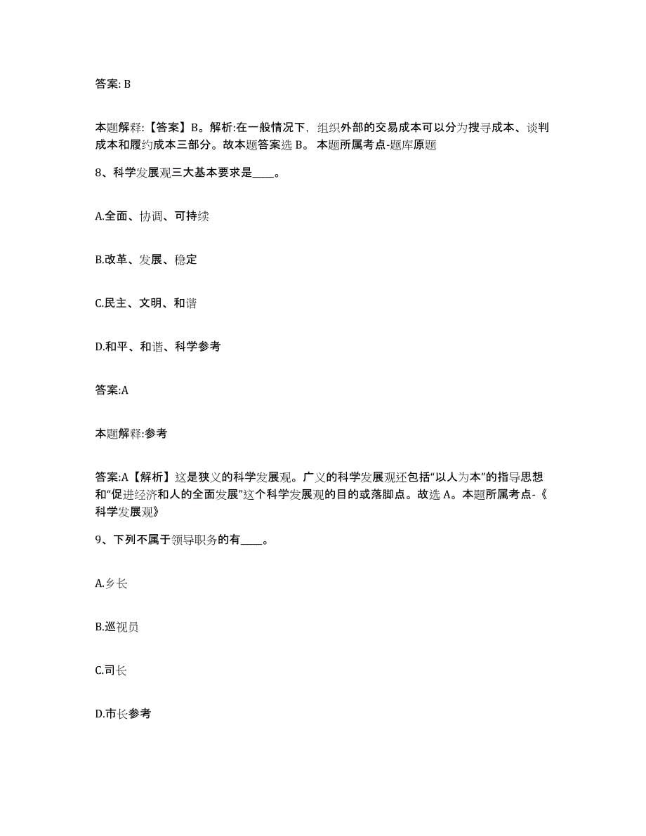 2021-2022年度河南省焦作市济源市政府雇员招考聘用综合检测试卷B卷含答案_第5页