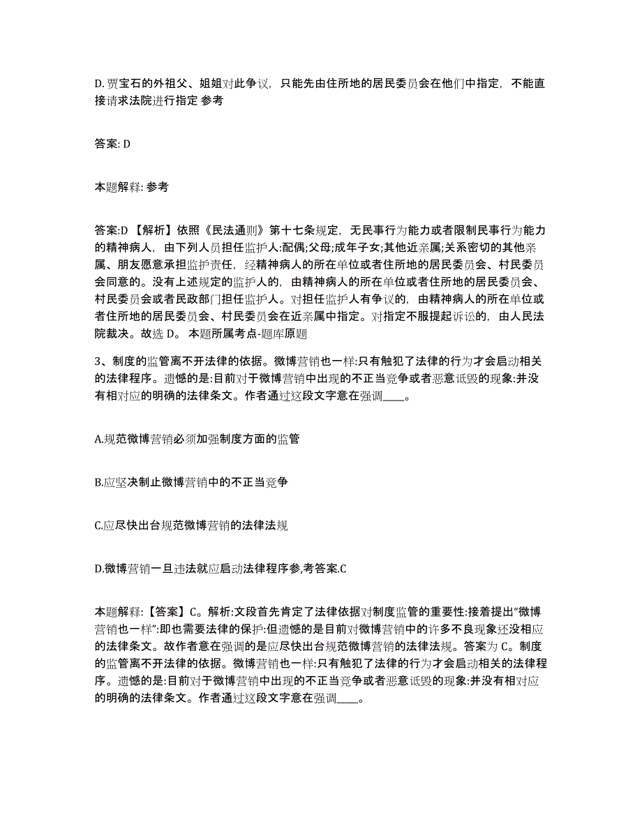 2021-2022年度河南省漯河市源汇区政府雇员招考聘用通关考试题库带答案解析_第2页