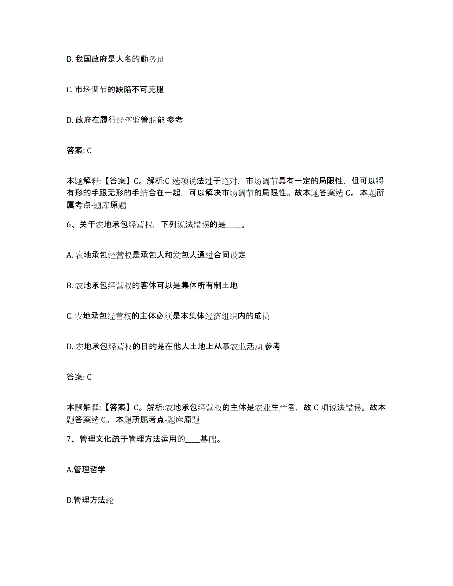 2021-2022年度河南省漯河市源汇区政府雇员招考聘用通关考试题库带答案解析_第4页