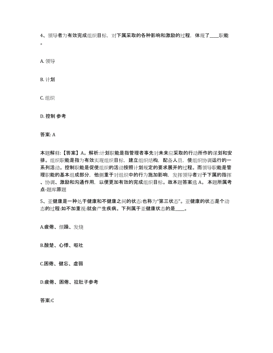 2021-2022年度浙江省温州市乐清市政府雇员招考聘用自我检测试卷A卷附答案_第3页