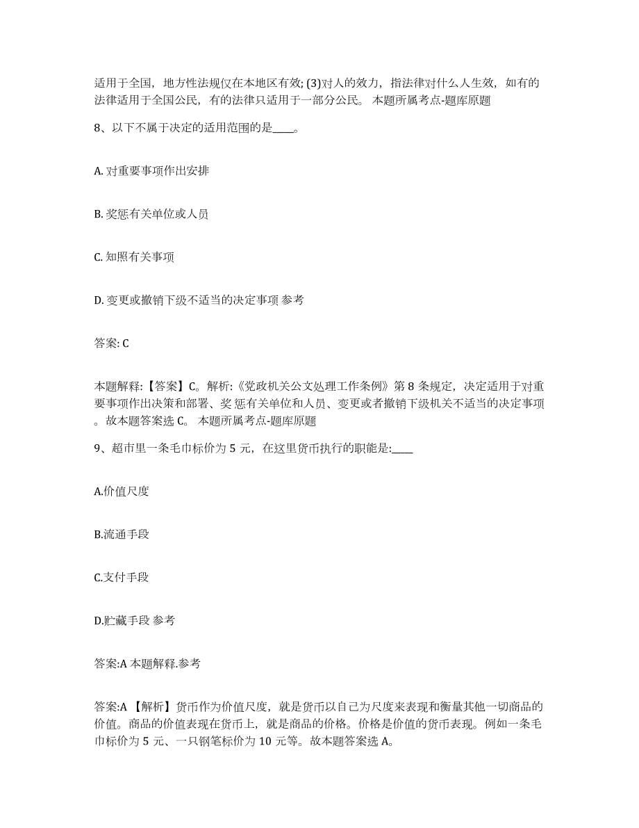 2021-2022年度河南省安阳市政府雇员招考聘用通关题库(附带答案)_第5页