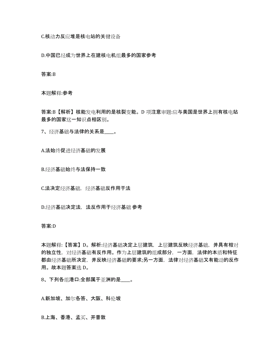 2021-2022年度河南省洛阳市汝阳县政府雇员招考聘用能力提升试卷A卷附答案_第4页