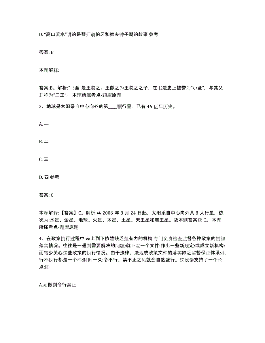 2021-2022年度湖北省十堰市茅箭区政府雇员招考聘用强化训练试卷A卷附答案_第2页