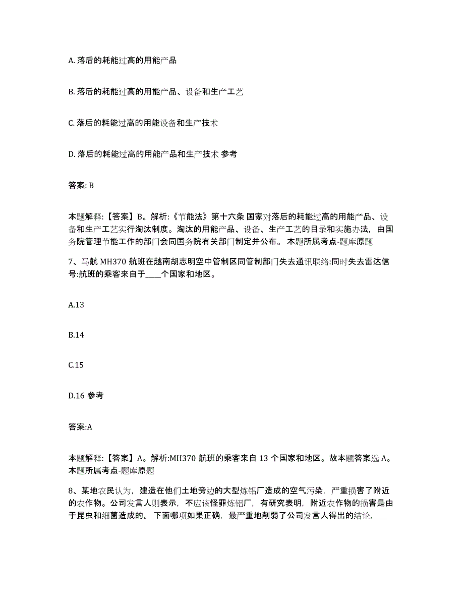 2021-2022年度湖北省十堰市茅箭区政府雇员招考聘用强化训练试卷A卷附答案_第4页