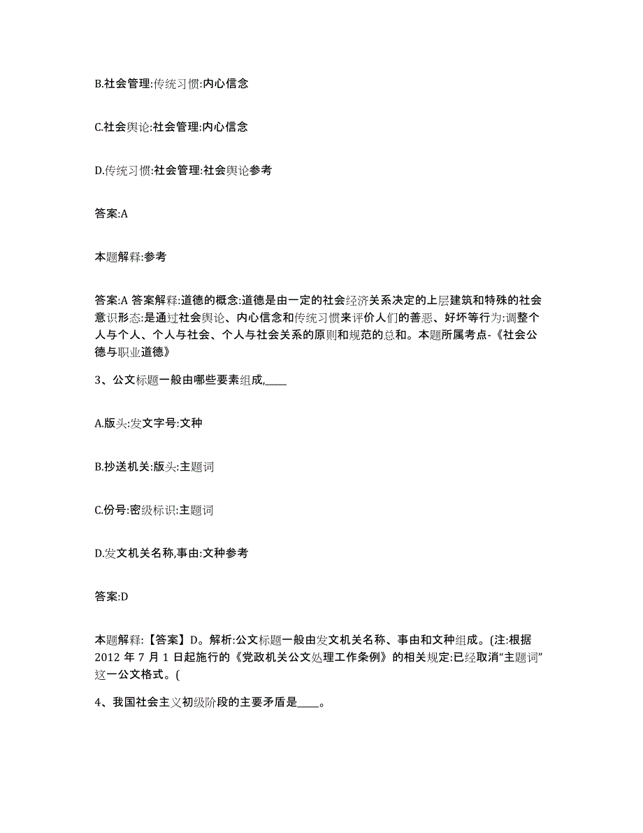 2021-2022年度河南省濮阳市濮阳县政府雇员招考聘用题库检测试卷A卷附答案_第2页