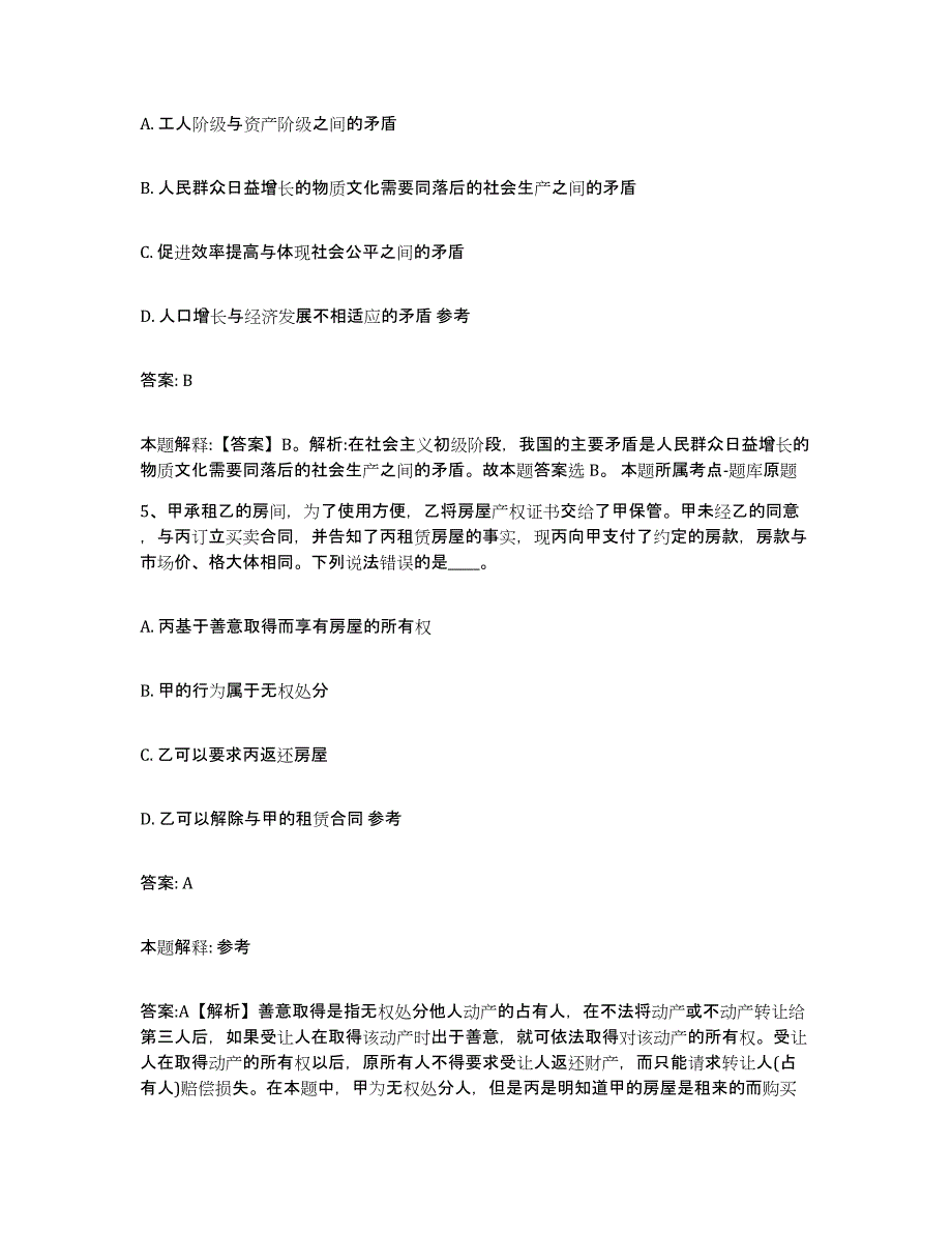 2021-2022年度河南省濮阳市濮阳县政府雇员招考聘用题库检测试卷A卷附答案_第3页