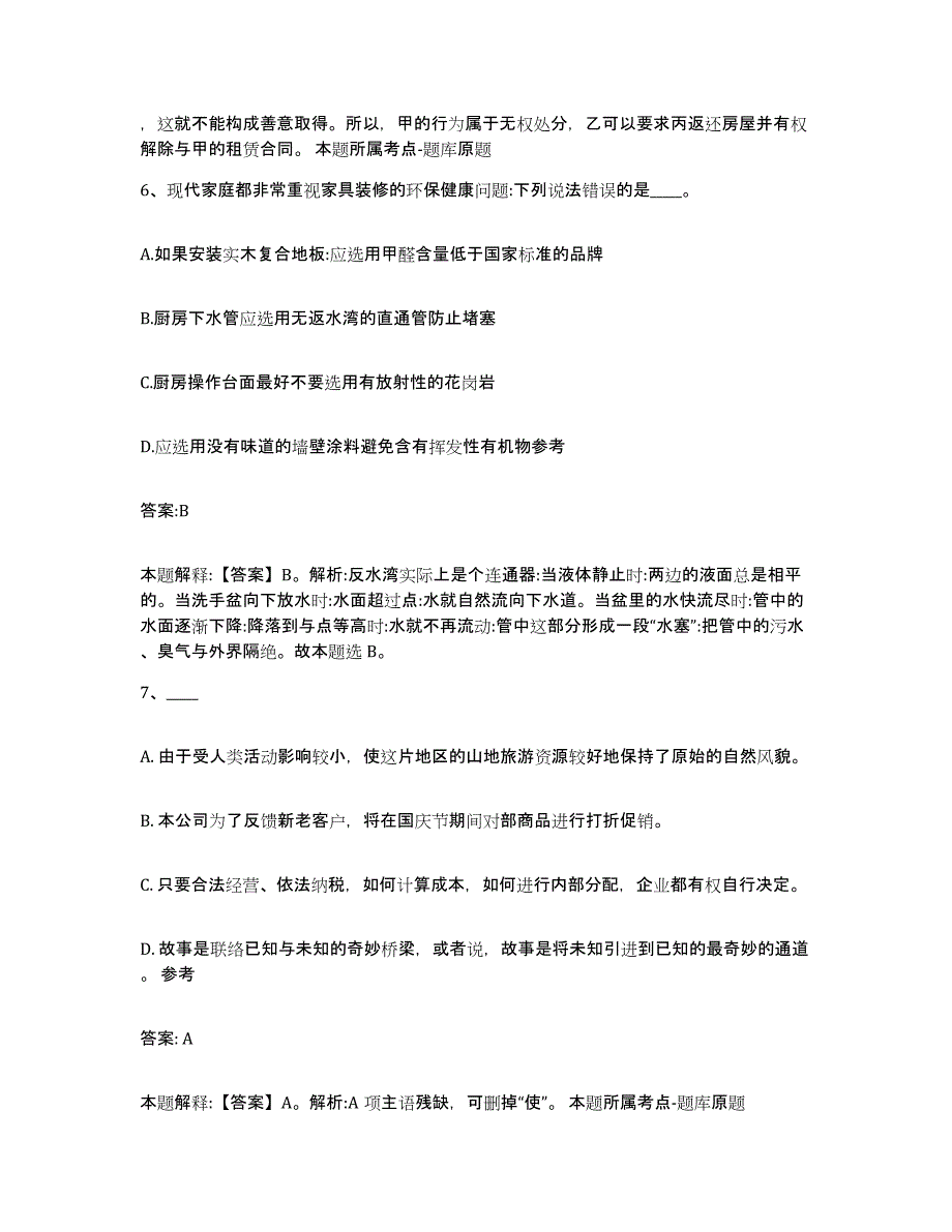 2021-2022年度河南省濮阳市濮阳县政府雇员招考聘用题库检测试卷A卷附答案_第4页