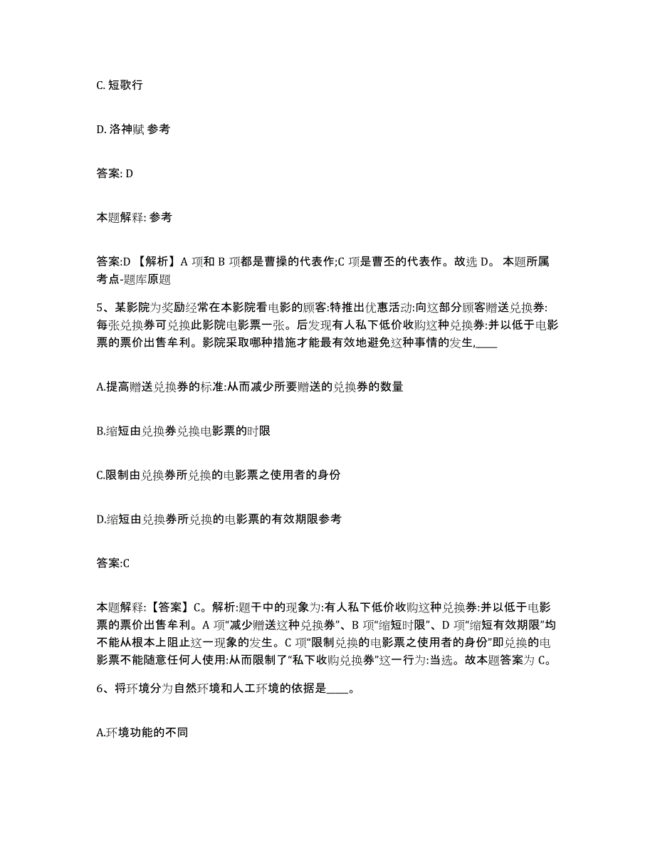 2021-2022年度贵州省黔东南苗族侗族自治州天柱县政府雇员招考聘用考前练习题及答案_第3页