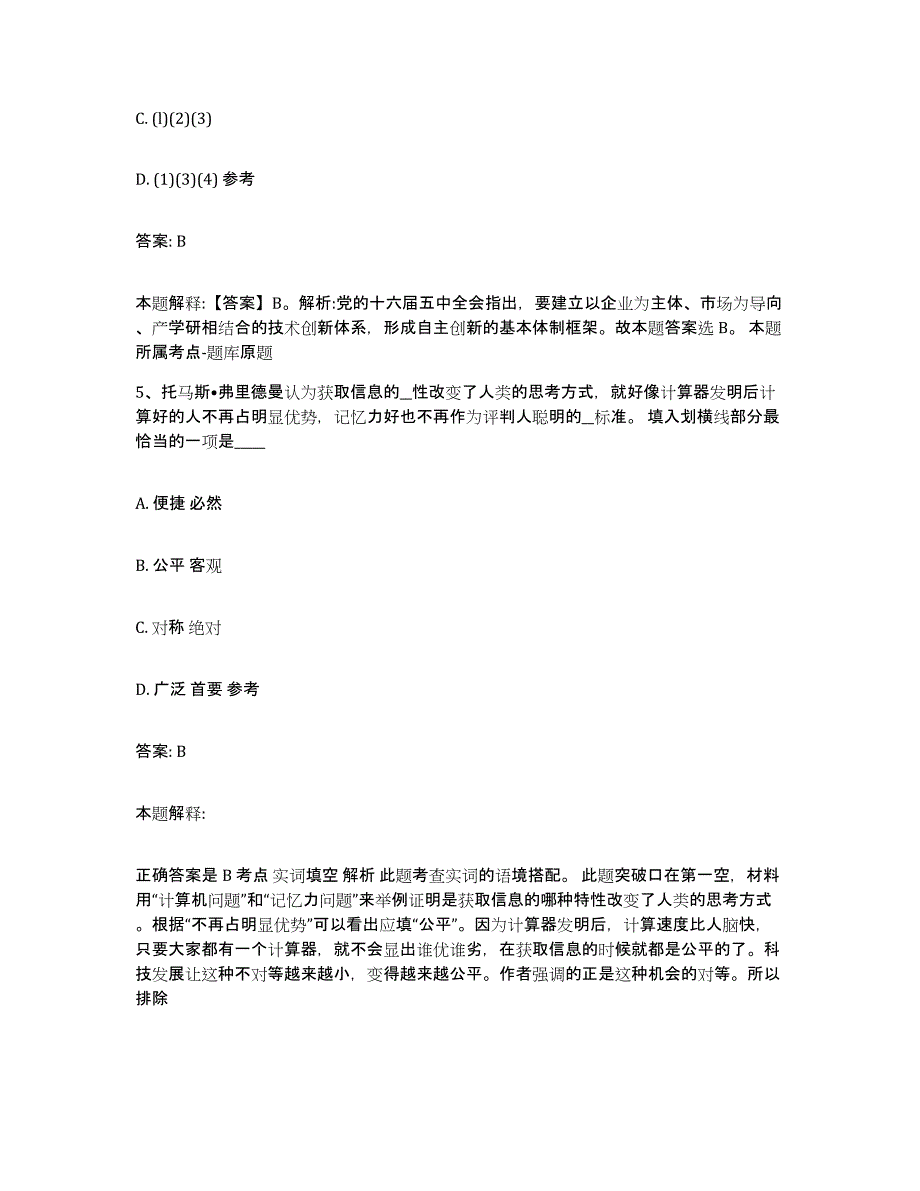 2021-2022年度河南省郑州市惠济区政府雇员招考聘用题库练习试卷A卷附答案_第3页