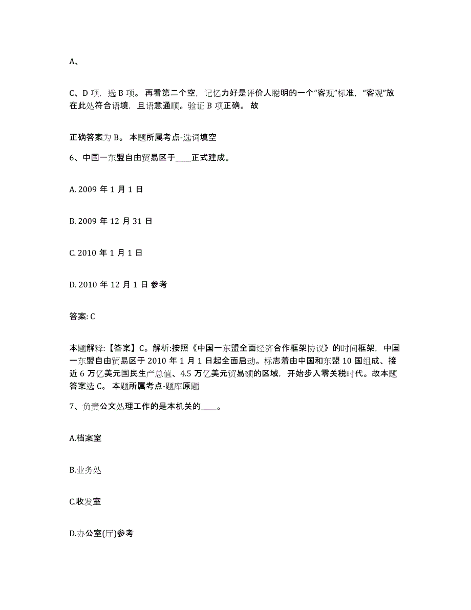 2021-2022年度河南省郑州市惠济区政府雇员招考聘用题库练习试卷A卷附答案_第4页