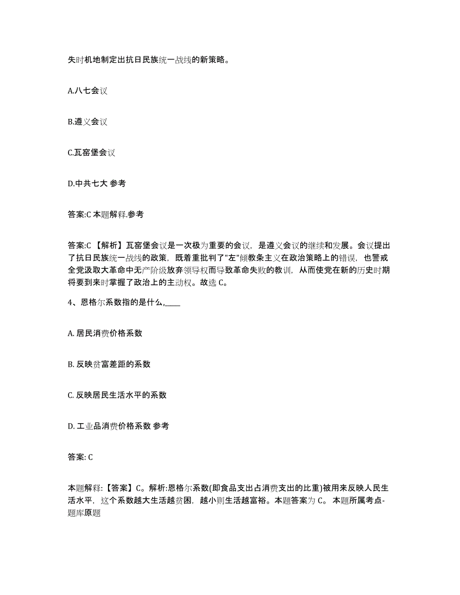 2021-2022年度河南省洛阳市偃师市政府雇员招考聘用典型题汇编及答案_第3页