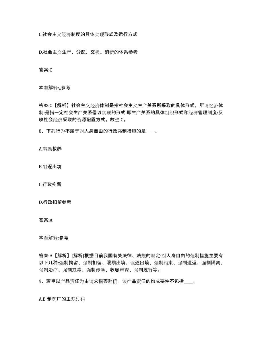 2021-2022年度河南省漯河市政府雇员招考聘用题库及答案_第5页