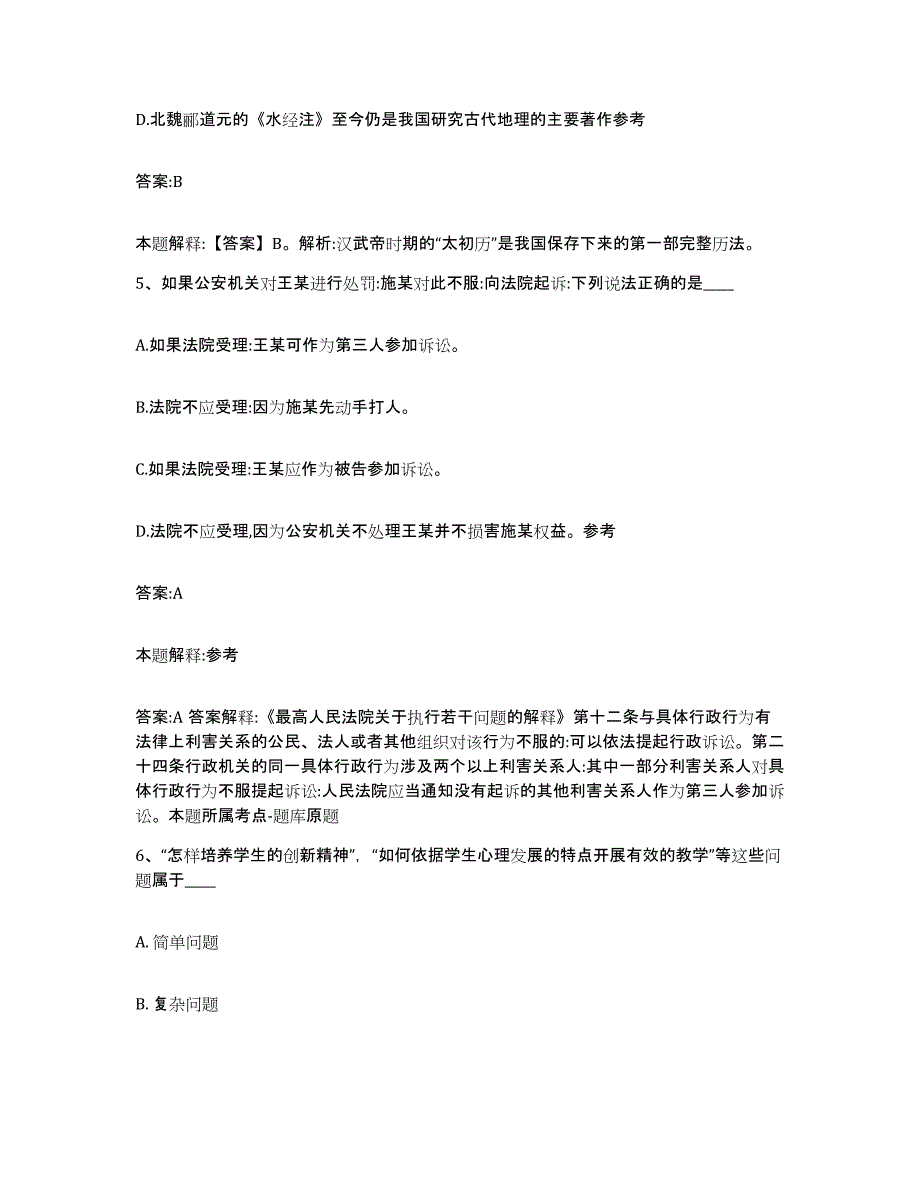 2021-2022年度贵州省黔东南苗族侗族自治州政府雇员招考聘用过关检测试卷B卷附答案_第3页