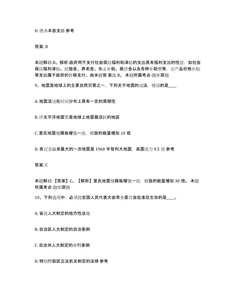 2021-2022年度河南省郑州市二七区政府雇员招考聘用题库及答案_第5页