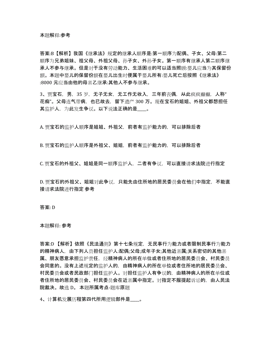 2021-2022年度河南省洛阳市栾川县政府雇员招考聘用考前自测题及答案_第2页