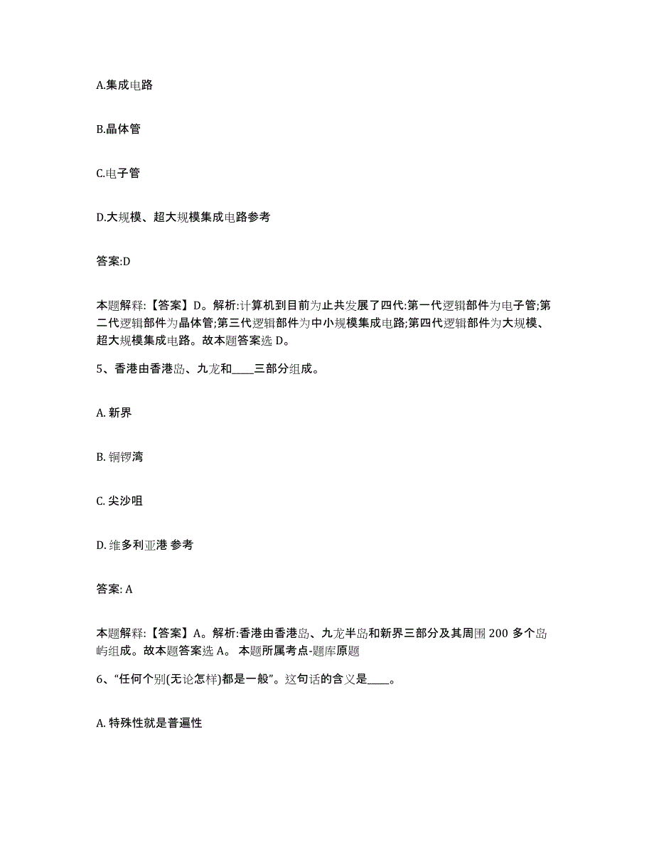 2021-2022年度河南省洛阳市栾川县政府雇员招考聘用考前自测题及答案_第3页