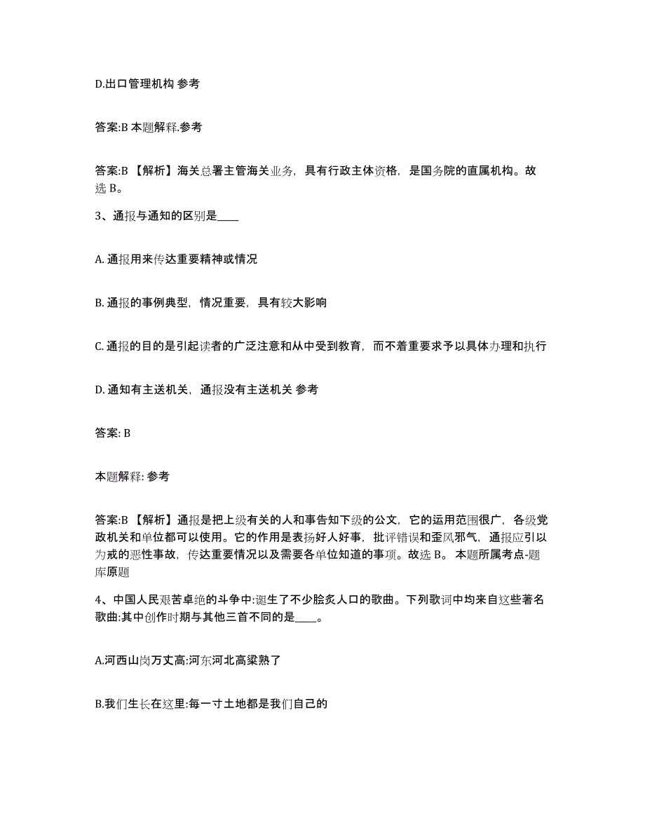 2021-2022年度河南省洛阳市涧西区政府雇员招考聘用通关题库(附带答案)_第2页