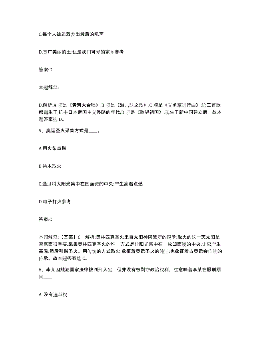 2021-2022年度河南省洛阳市涧西区政府雇员招考聘用通关题库(附带答案)_第3页