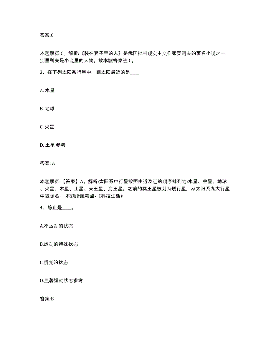 2021-2022年度河北省石家庄市井陉县政府雇员招考聘用强化训练试卷A卷附答案_第2页