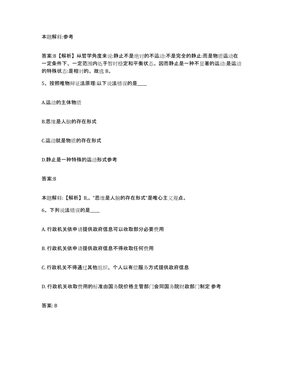 2021-2022年度河北省石家庄市井陉县政府雇员招考聘用强化训练试卷A卷附答案_第3页