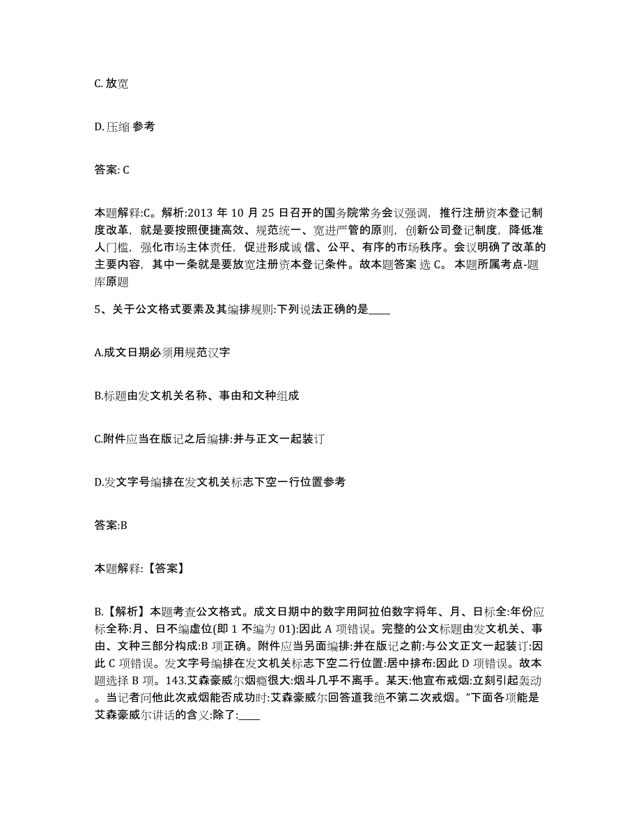 2021-2022年度河南省商丘市睢县政府雇员招考聘用能力测试试卷A卷附答案_第3页