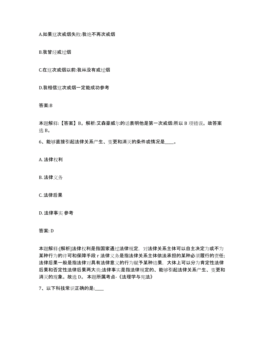 2021-2022年度河南省商丘市睢县政府雇员招考聘用能力测试试卷A卷附答案_第4页