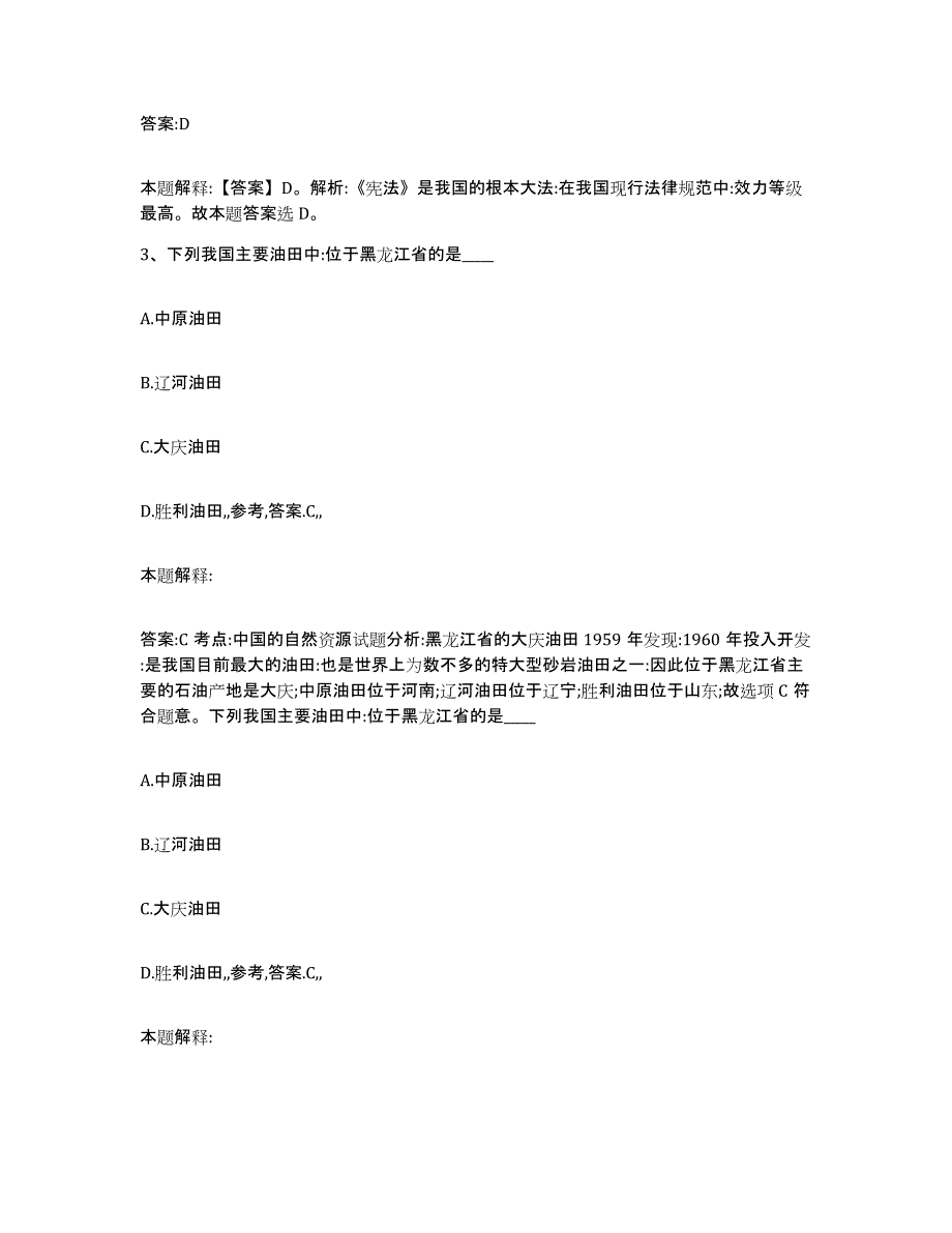 2021-2022年度河南省开封市政府雇员招考聘用通关考试题库带答案解析_第2页