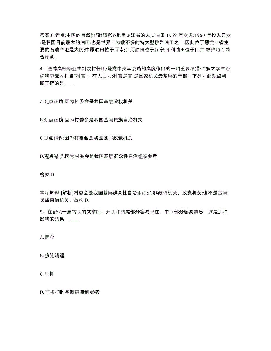 2021-2022年度河南省开封市政府雇员招考聘用通关考试题库带答案解析_第3页