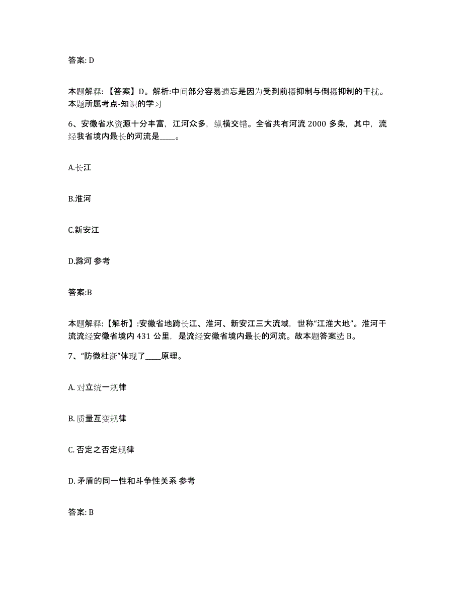 2021-2022年度河南省开封市政府雇员招考聘用通关考试题库带答案解析_第4页