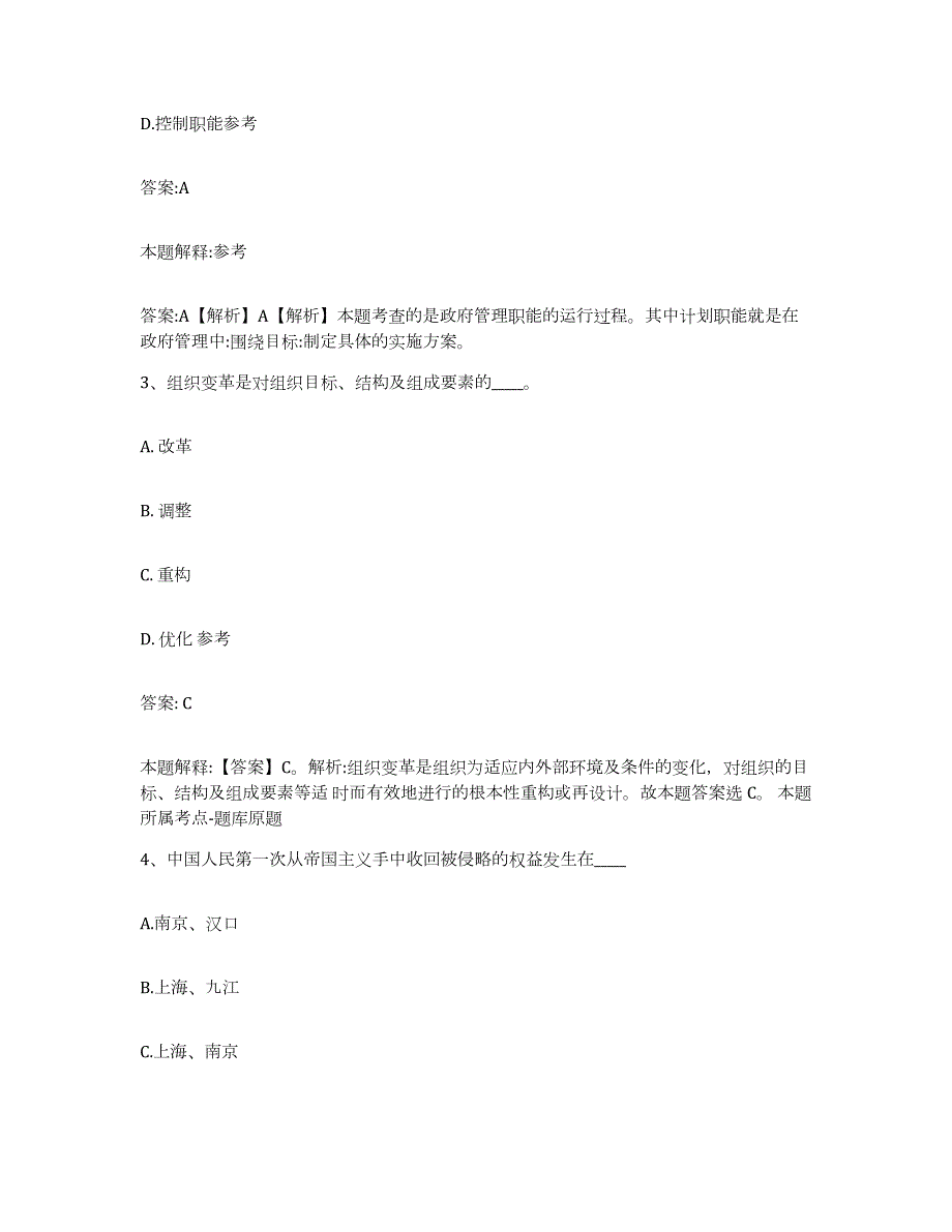 2021-2022年度河南省商丘市永城市政府雇员招考聘用题库检测试卷B卷附答案_第2页