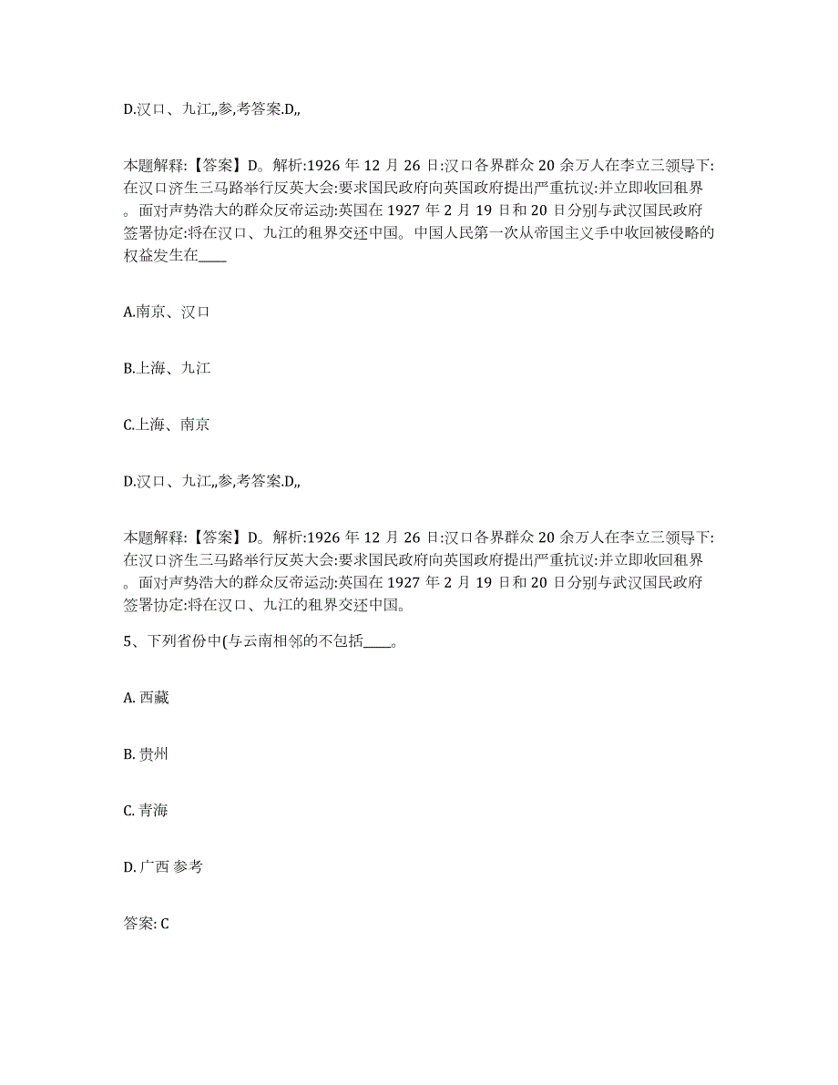 2021-2022年度河南省商丘市永城市政府雇员招考聘用题库检测试卷B卷附答案_第3页