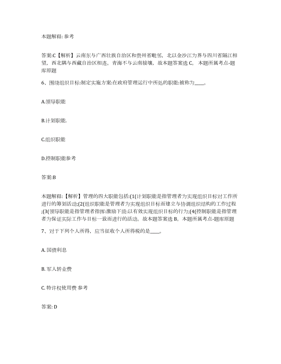 2021-2022年度河南省商丘市永城市政府雇员招考聘用题库检测试卷B卷附答案_第4页