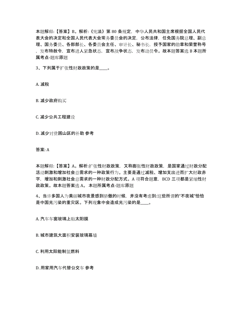 2021-2022年度河南省漯河市舞阳县政府雇员招考聘用基础试题库和答案要点_第2页