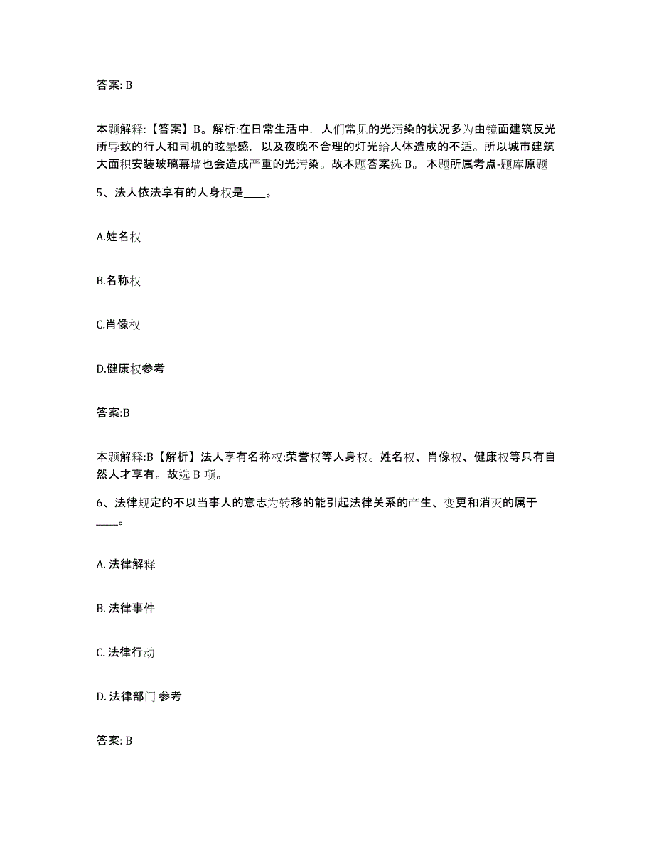 2021-2022年度河南省漯河市舞阳县政府雇员招考聘用基础试题库和答案要点_第3页