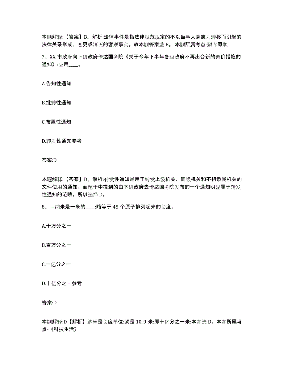 2021-2022年度河南省漯河市舞阳县政府雇员招考聘用基础试题库和答案要点_第4页