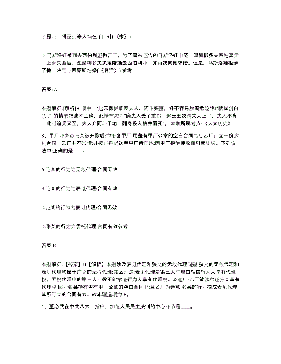 2021-2022年度辽宁省抚顺市抚顺县政府雇员招考聘用考试题库_第2页