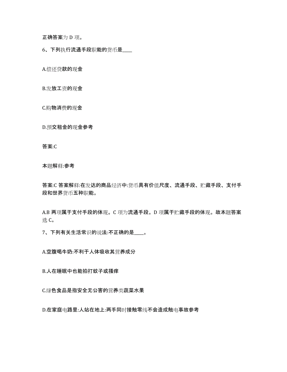 2021-2022年度辽宁省抚顺市抚顺县政府雇员招考聘用考试题库_第4页